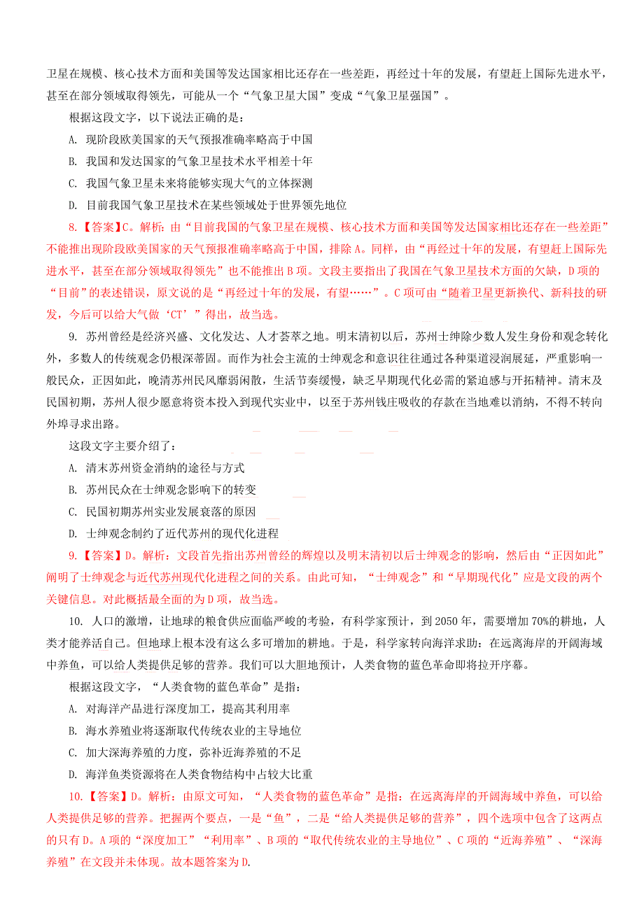 2015国考行政测试言语理解练习题参考答案_第3页