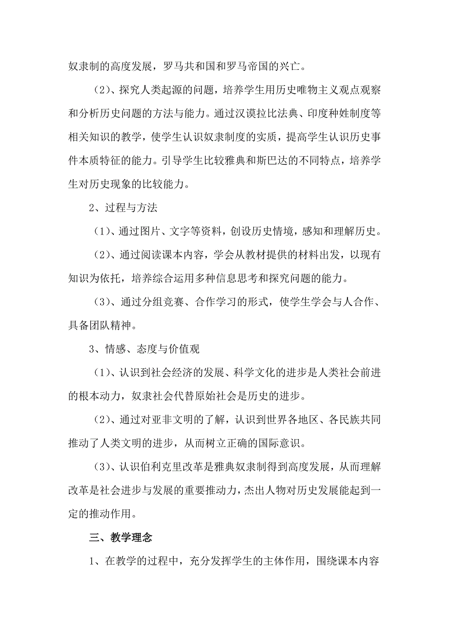 《人类文明的开端》单元设计_第2页