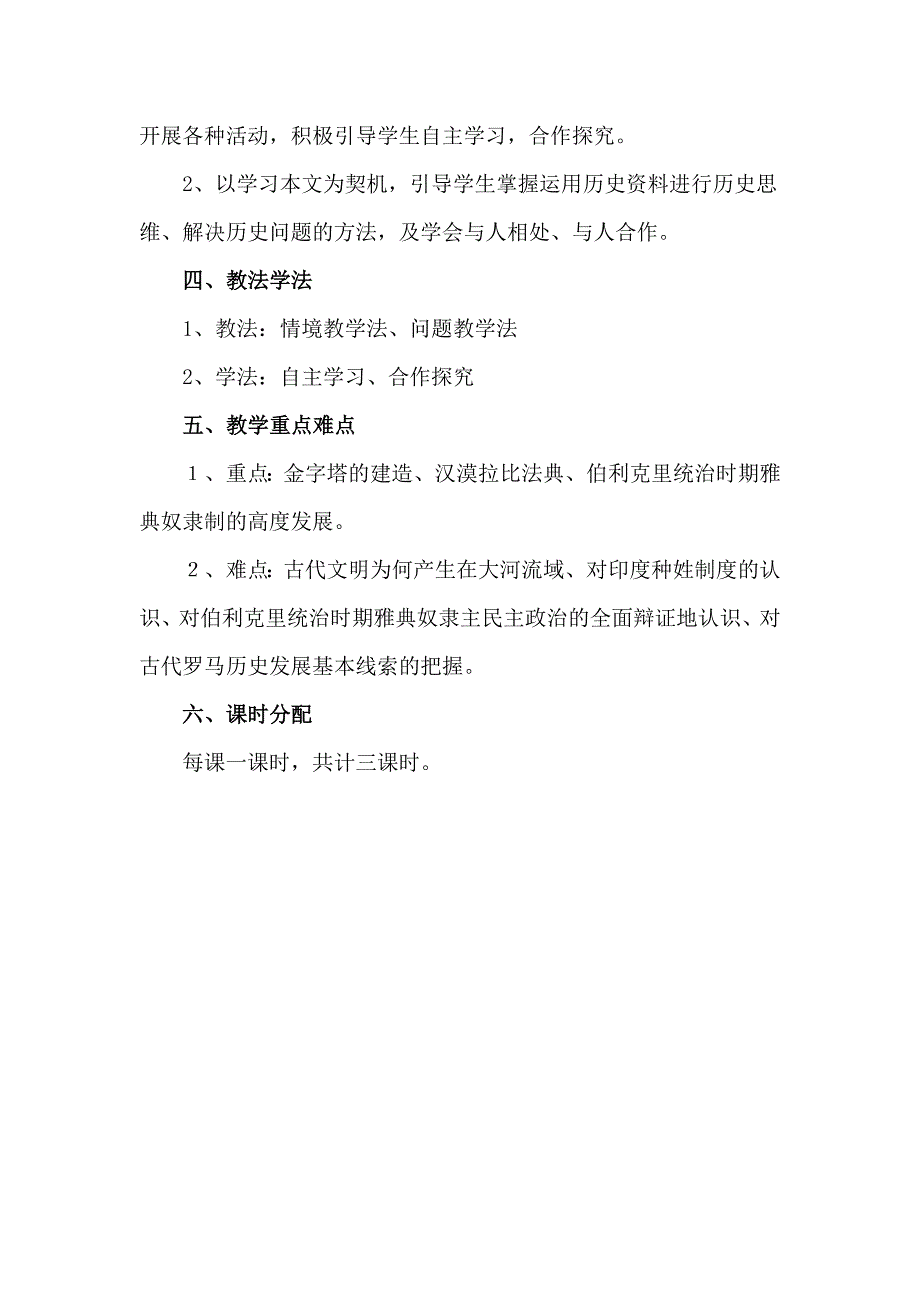 《人类文明的开端》单元设计_第3页