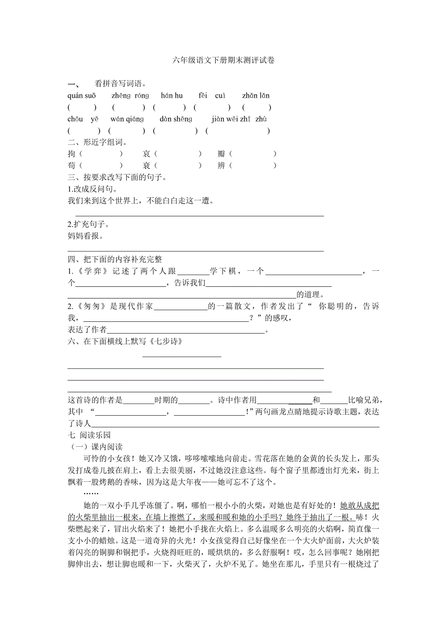 2013年鹤壁市科达小学六年级语文期末试卷_第1页