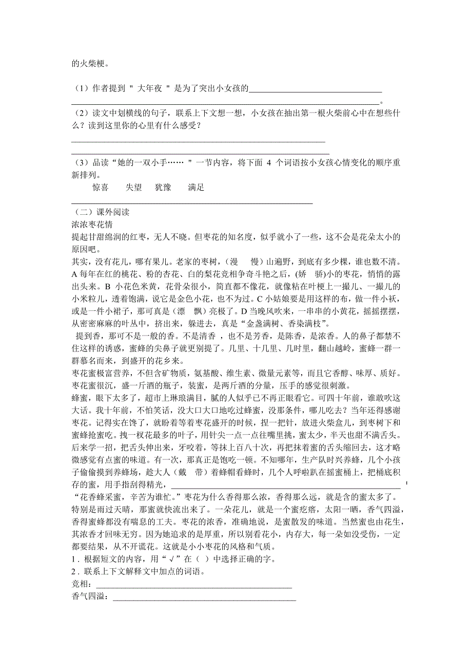 2013年鹤壁市科达小学六年级语文期末试卷_第2页