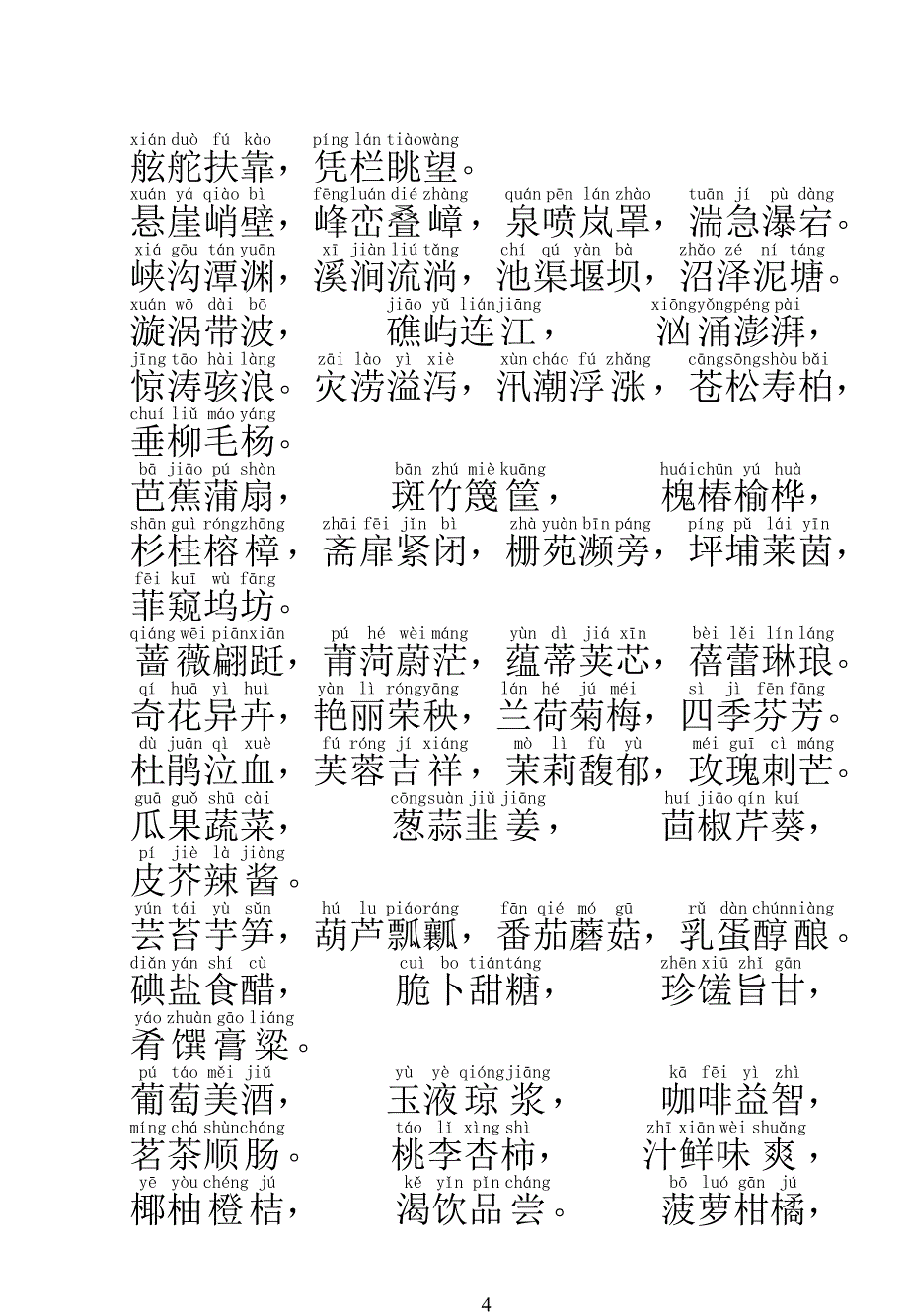 中华字经完整注音版(全文)_第4页