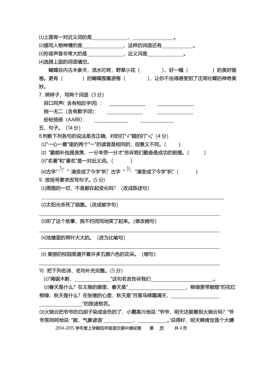 2014-2015上学期四年级语文试卷_第2页