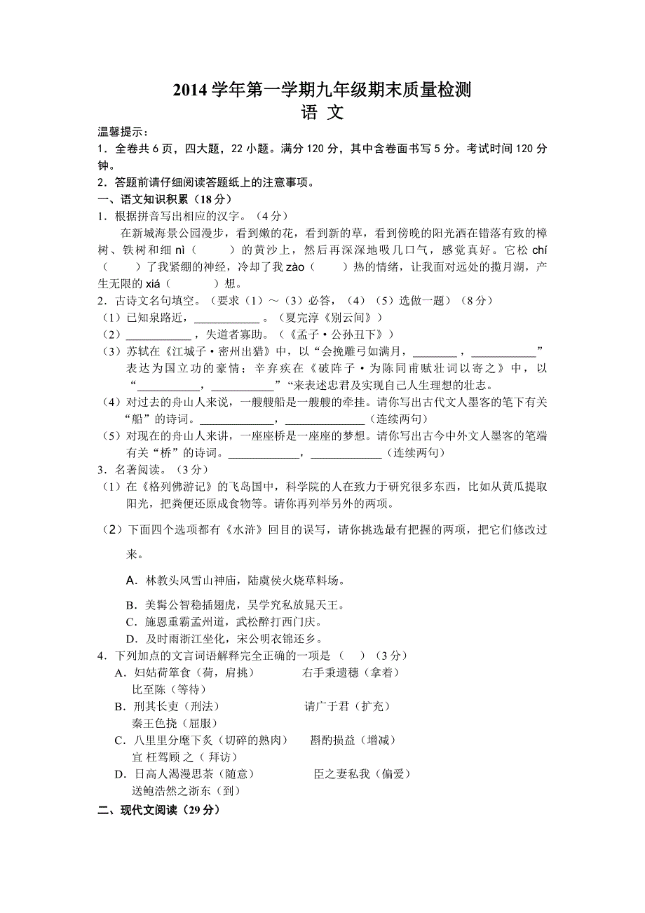 2014学年第一学期九年级语文期末考试卷_第1页