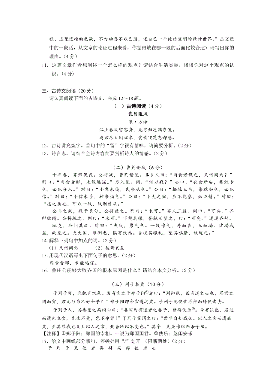 2014学年第一学期九年级语文期末考试卷_第4页