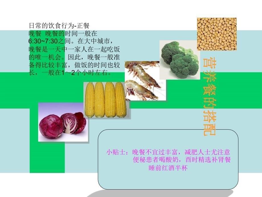 上海私人医生网养生讲座_第5页