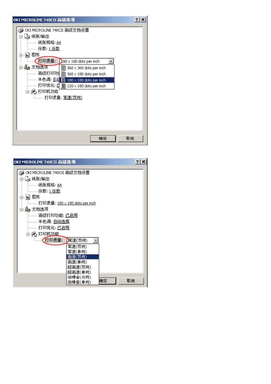 如何设置OKI针式打印机打印速度_第2页