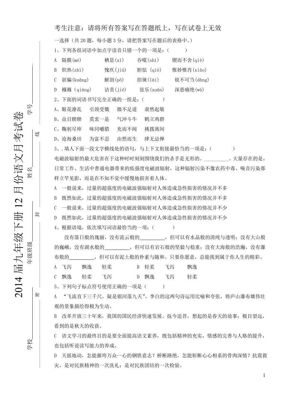 2013年12月份九年级月考语文试卷_第1页