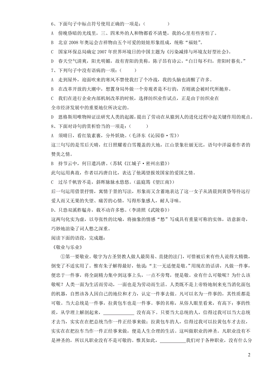 2013年12月份九年级月考语文试卷_第2页