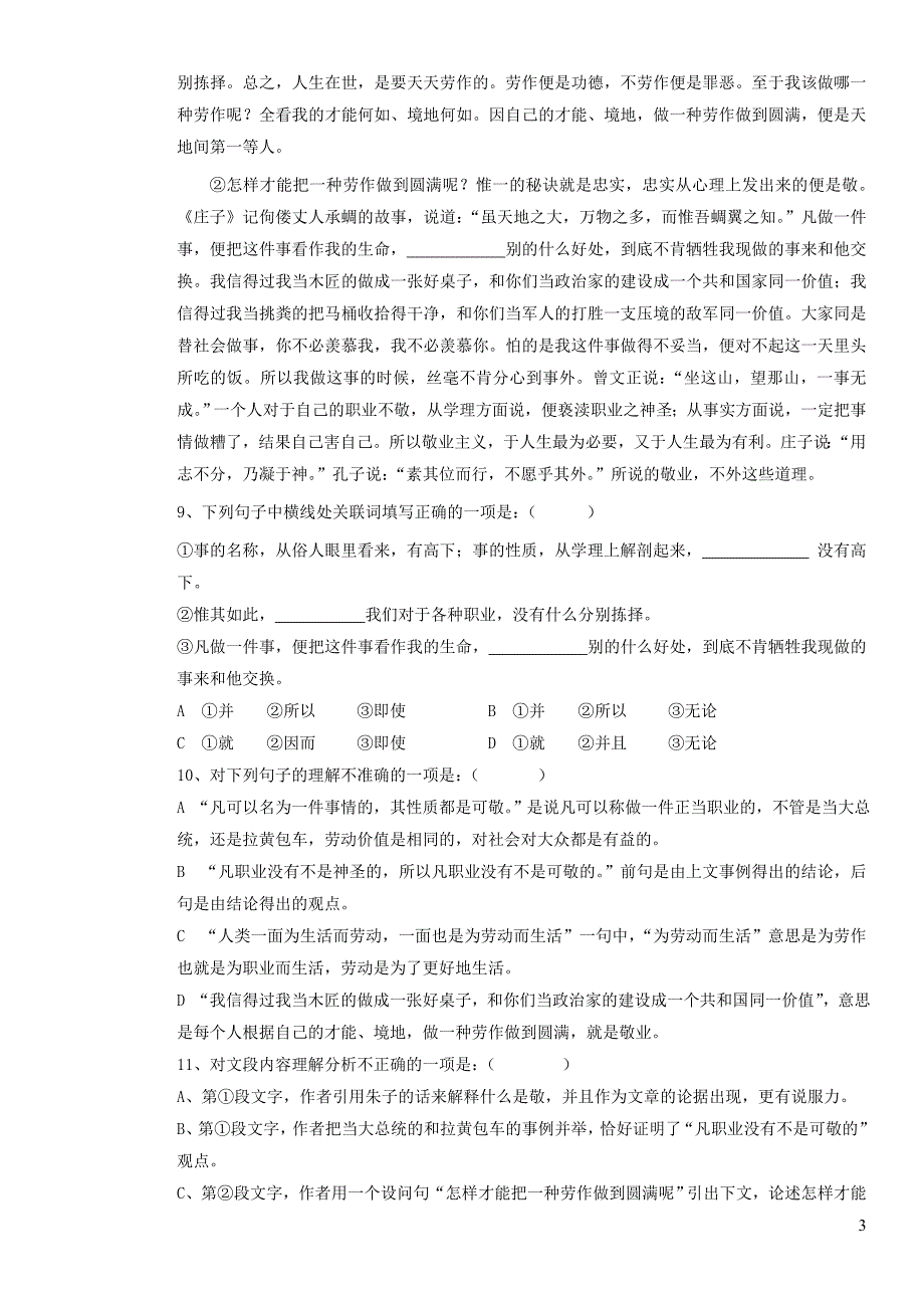 2013年12月份九年级月考语文试卷_第3页