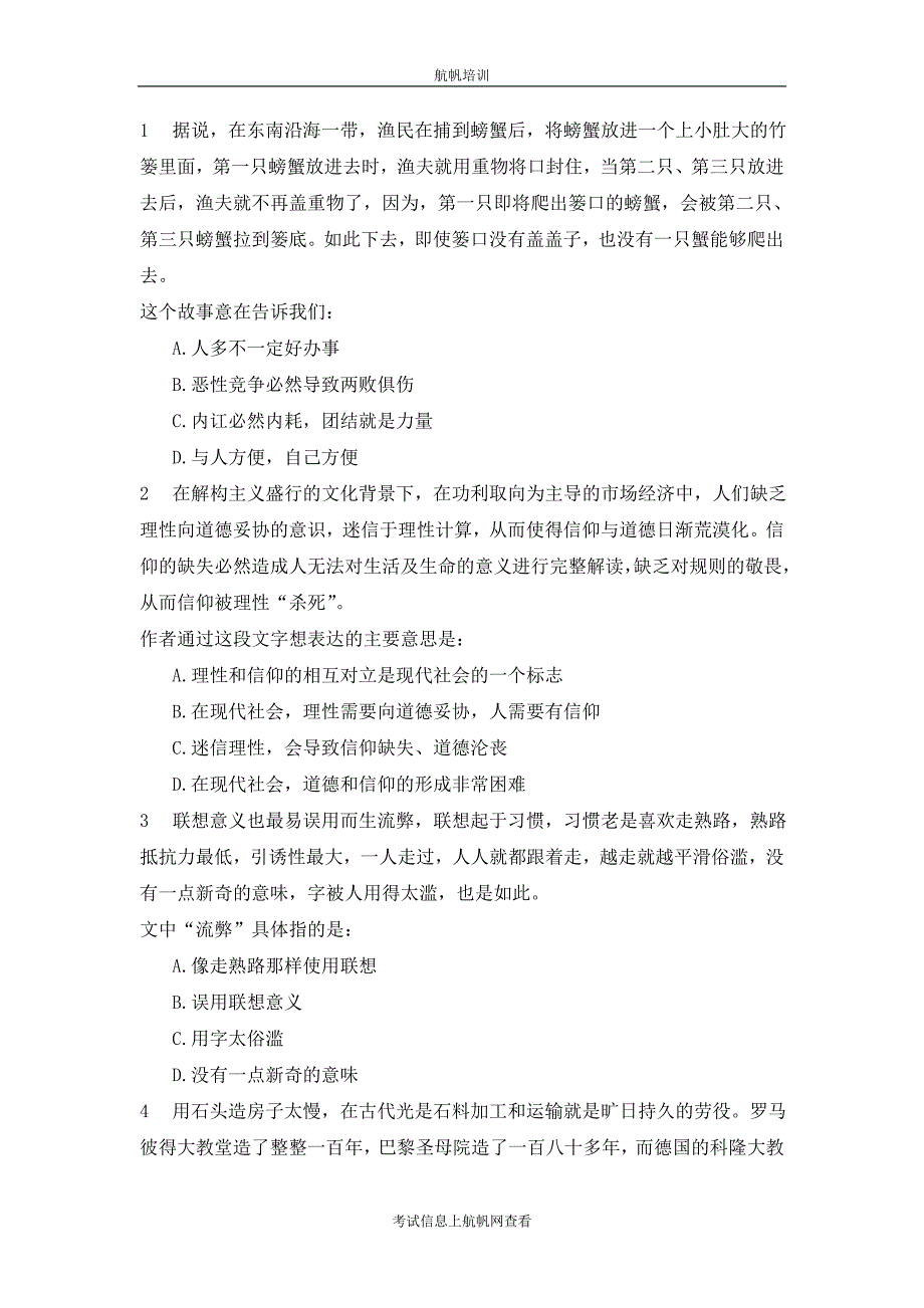 2014年云南公务员考试行测压轴试题十四_第1页