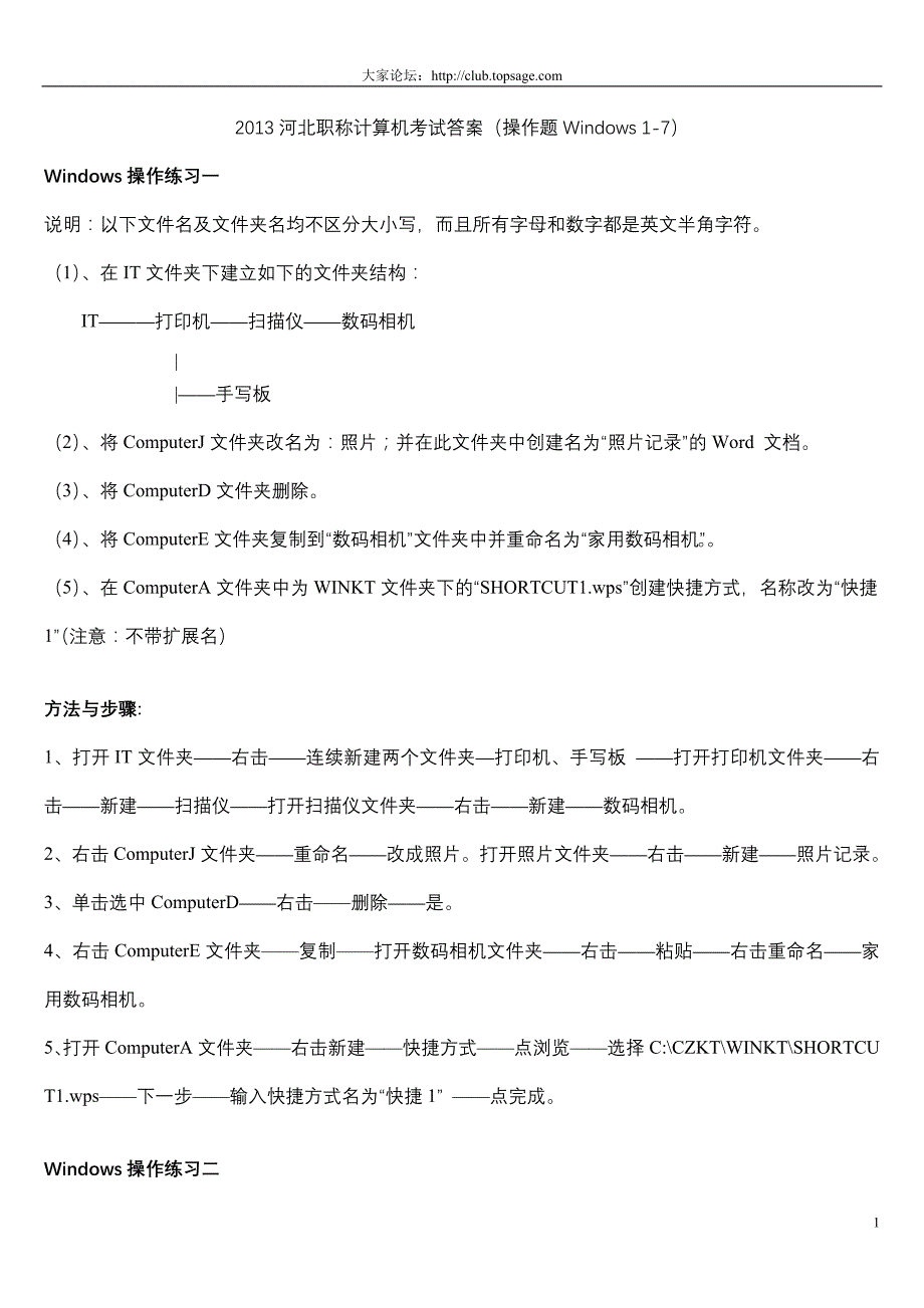 2013年河北省职称计算机考试操作题步骤_第1页