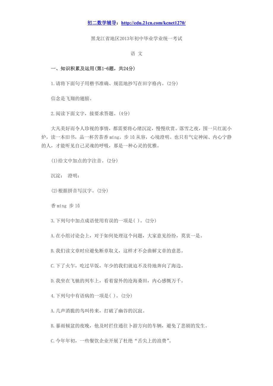 2013年黑龙江鹤岗中考《语文》试题_第1页