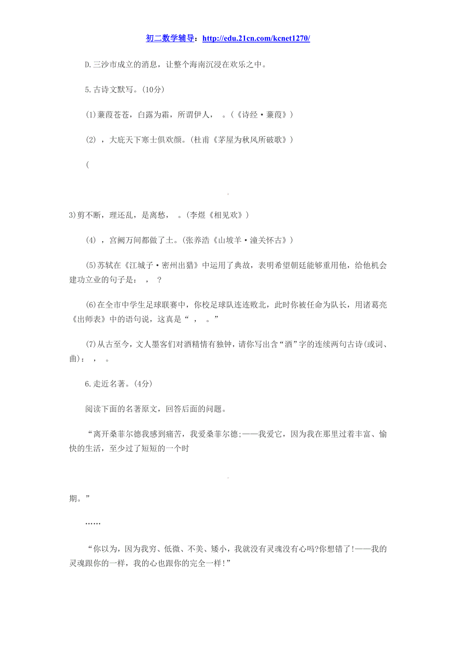 2013年黑龙江鹤岗中考《语文》试题_第2页