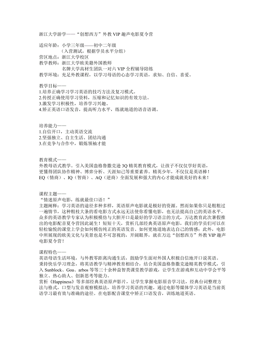 2013浙江大学游学“创想西方”电影配音外教英语夏令营万达教育主题介绍_第1页