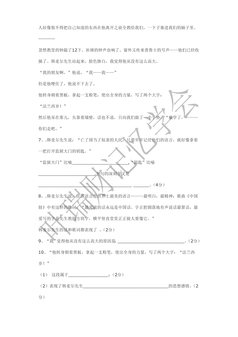 2013春人教版七年级下册语文期中试卷_第4页