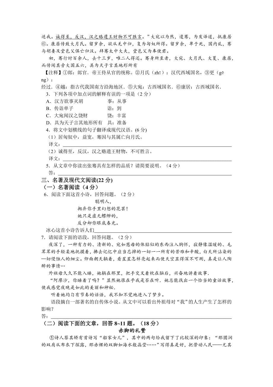 2013年锦江区初中九年级语文二诊考试_第5页