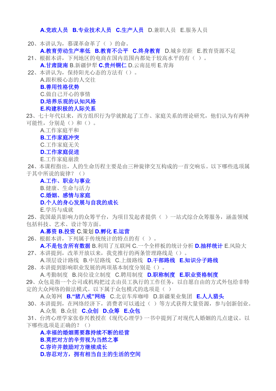 2016年公需科目试题及参考答案(多选类)_第3页