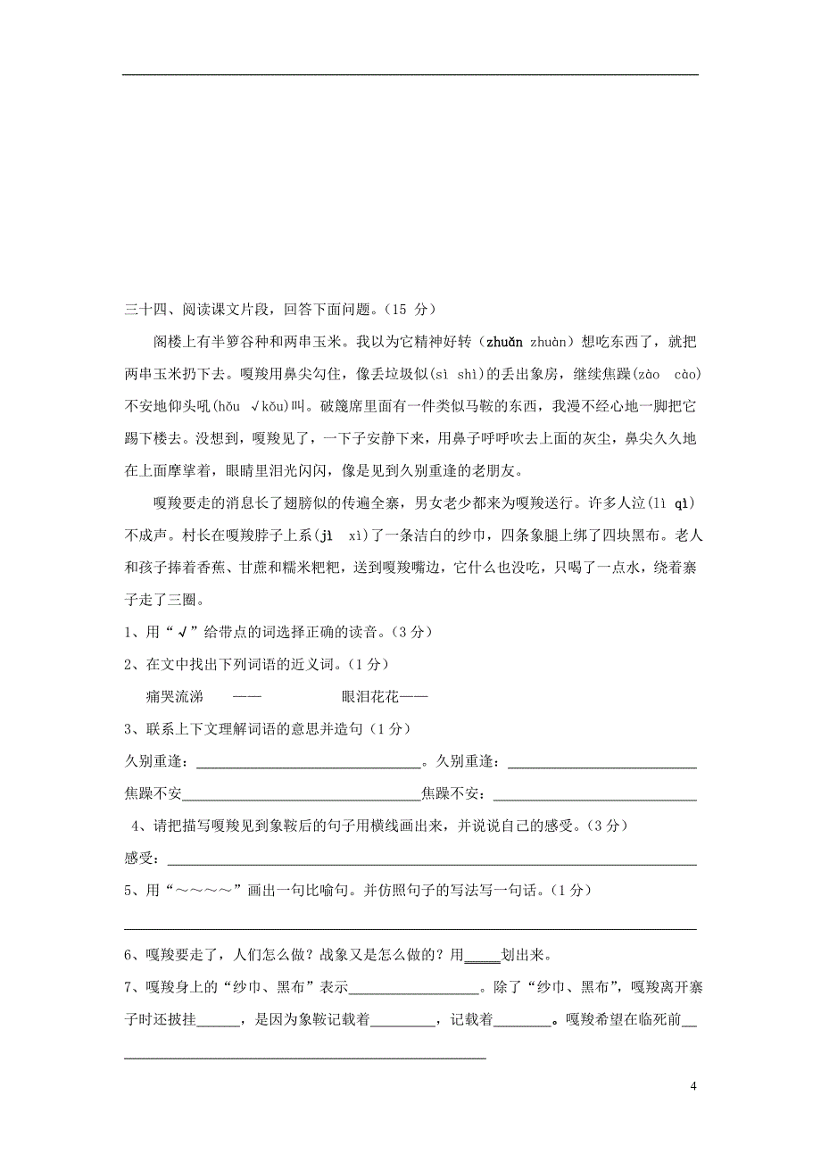 2014年六年级语文上册最后一头战象练习题_第4页