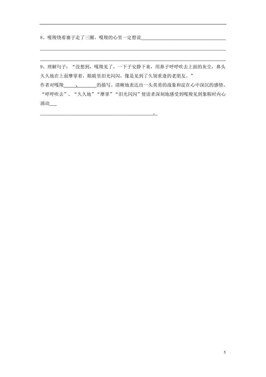 2014年六年级语文上册最后一头战象练习题_第5页