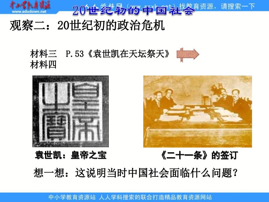 人民版历史必修3《新文化运动》课件4_第3页