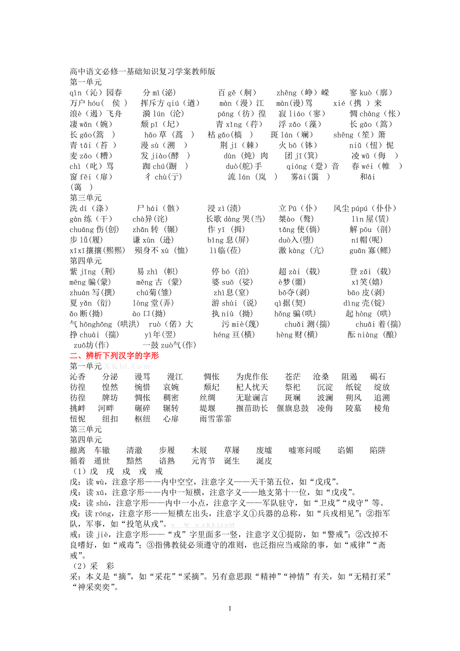 2013高中语文学业水平测试复习资料汇编_第1页