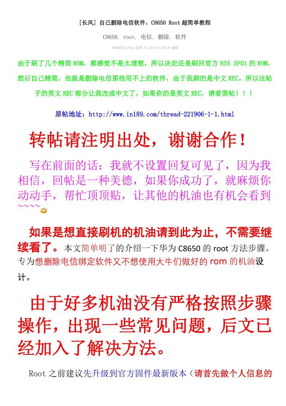 [长风]自己删除电信软件C8650Root超简单教程_第1页