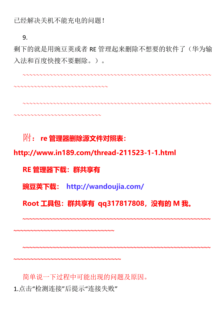 [长风]自己删除电信软件C8650Root超简单教程_第4页