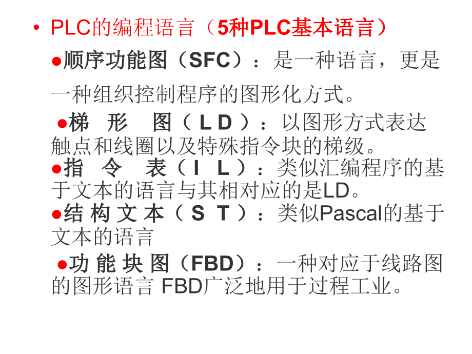 FX系列PLC顺序梯形图编程方式A_第2页