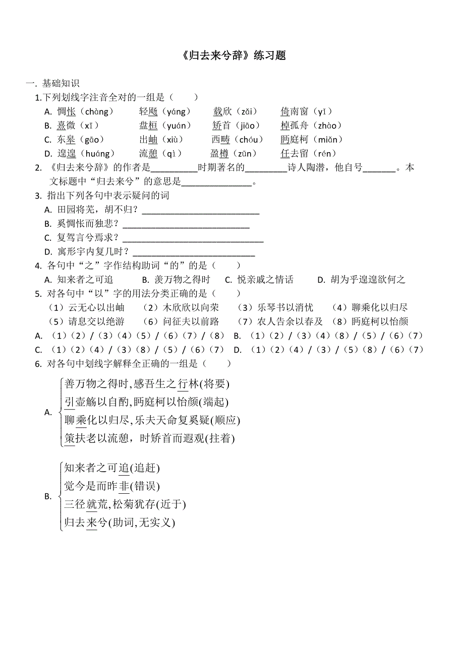 《归去来兮辞》同步练习用_第1页