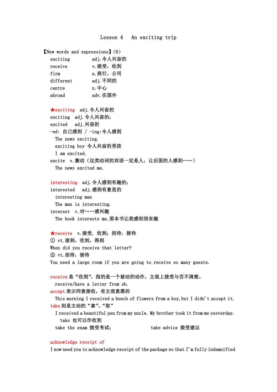 Lesson04Anexcitingtrip(新概念2完整笔记个人重新整理版)_第1页