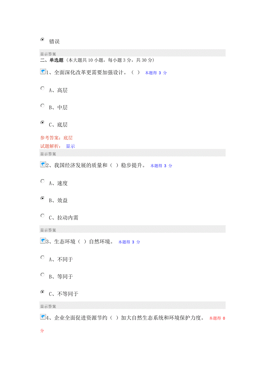 2014年专技人员公需科目培训(初级)考试及答案1_第3页