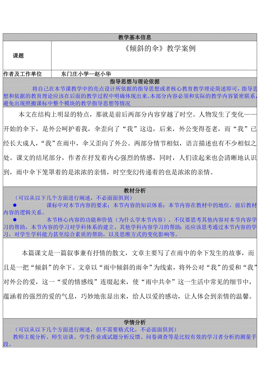 工作案例倾斜的伞赵小华_第1页