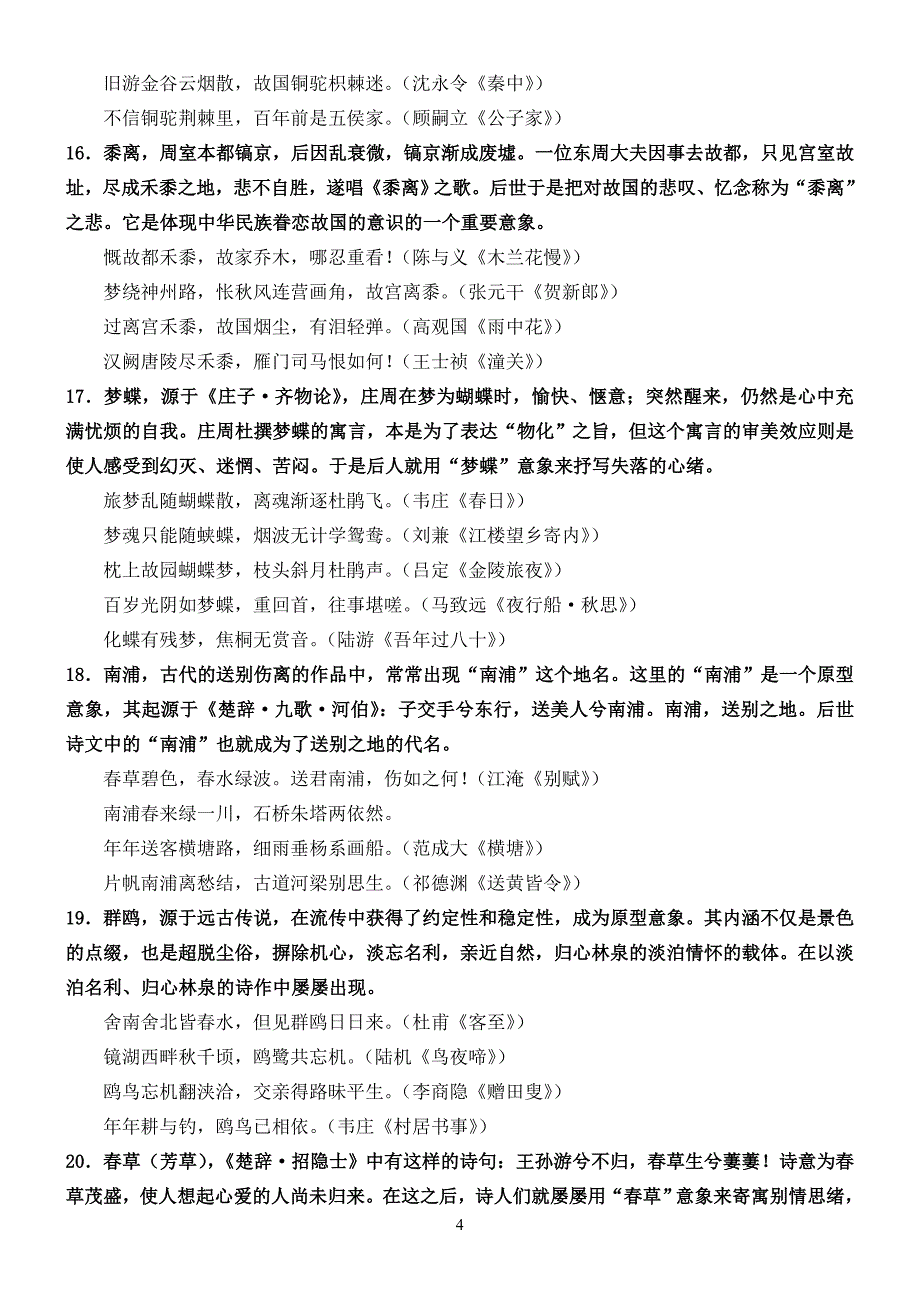 古诗词常见意象内涵简析_第4页