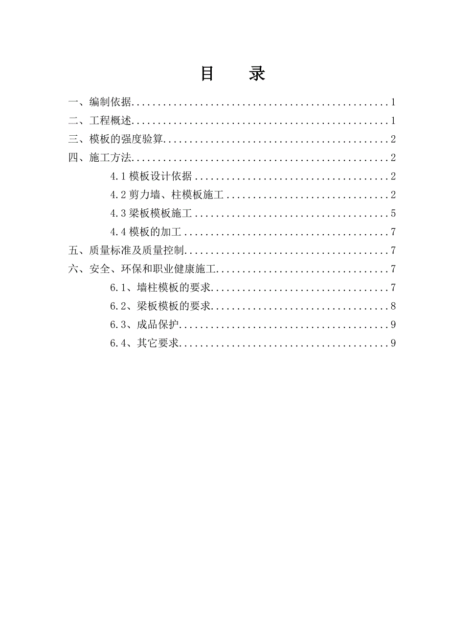 框架核心筒结构模板工程安全施工方案_第2页