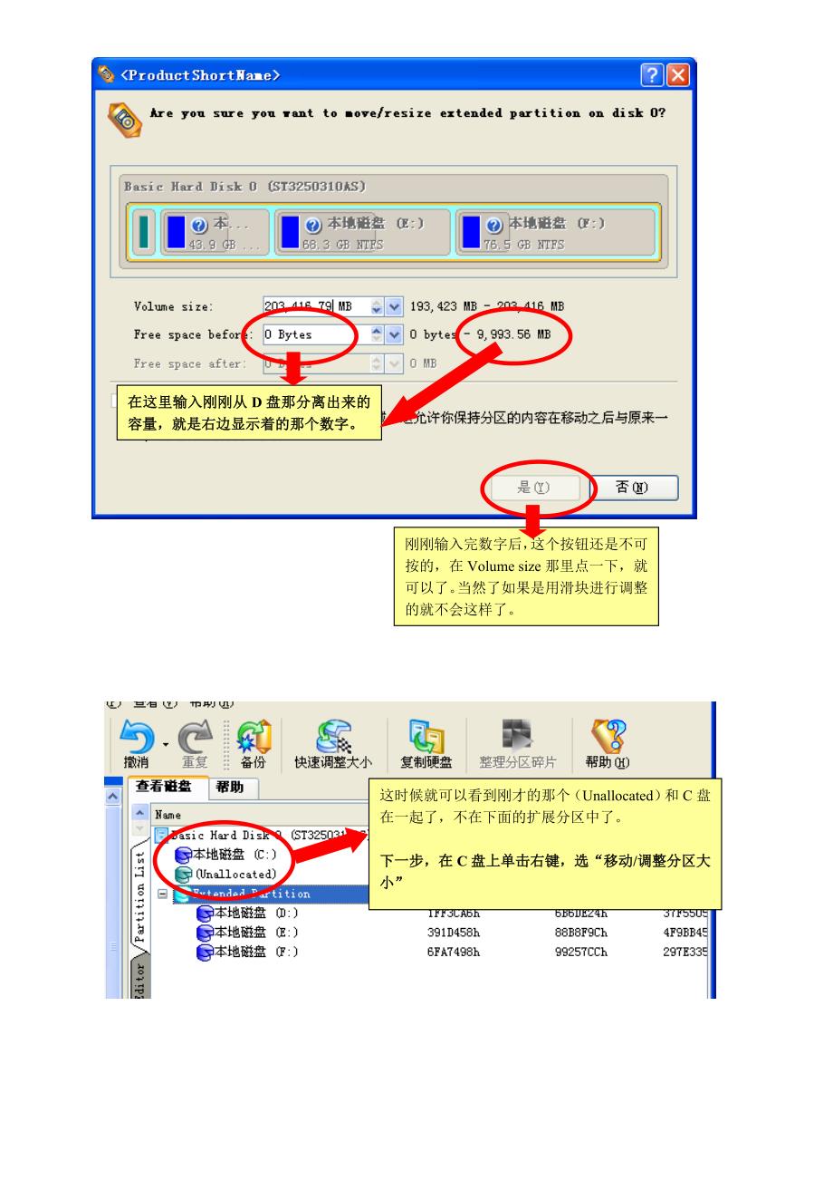 WindowsXP下用分区魔术师为C盘扩充空间_第4页