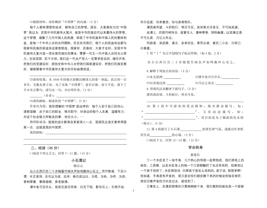 2013年连江县中考模拟语文试卷_第2页