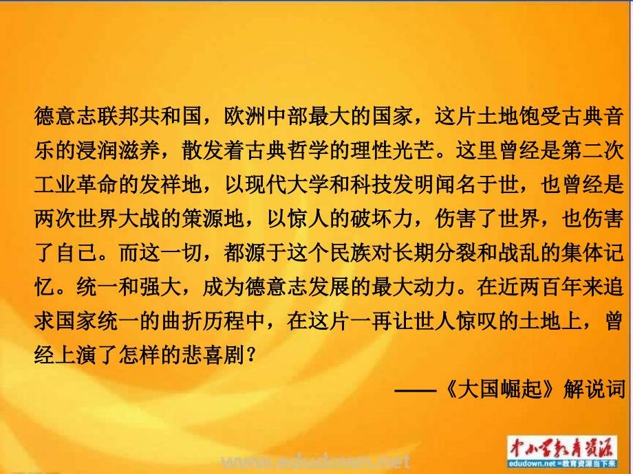 华师大版历史第四册《德国的统一和崛起》课件1_第1页