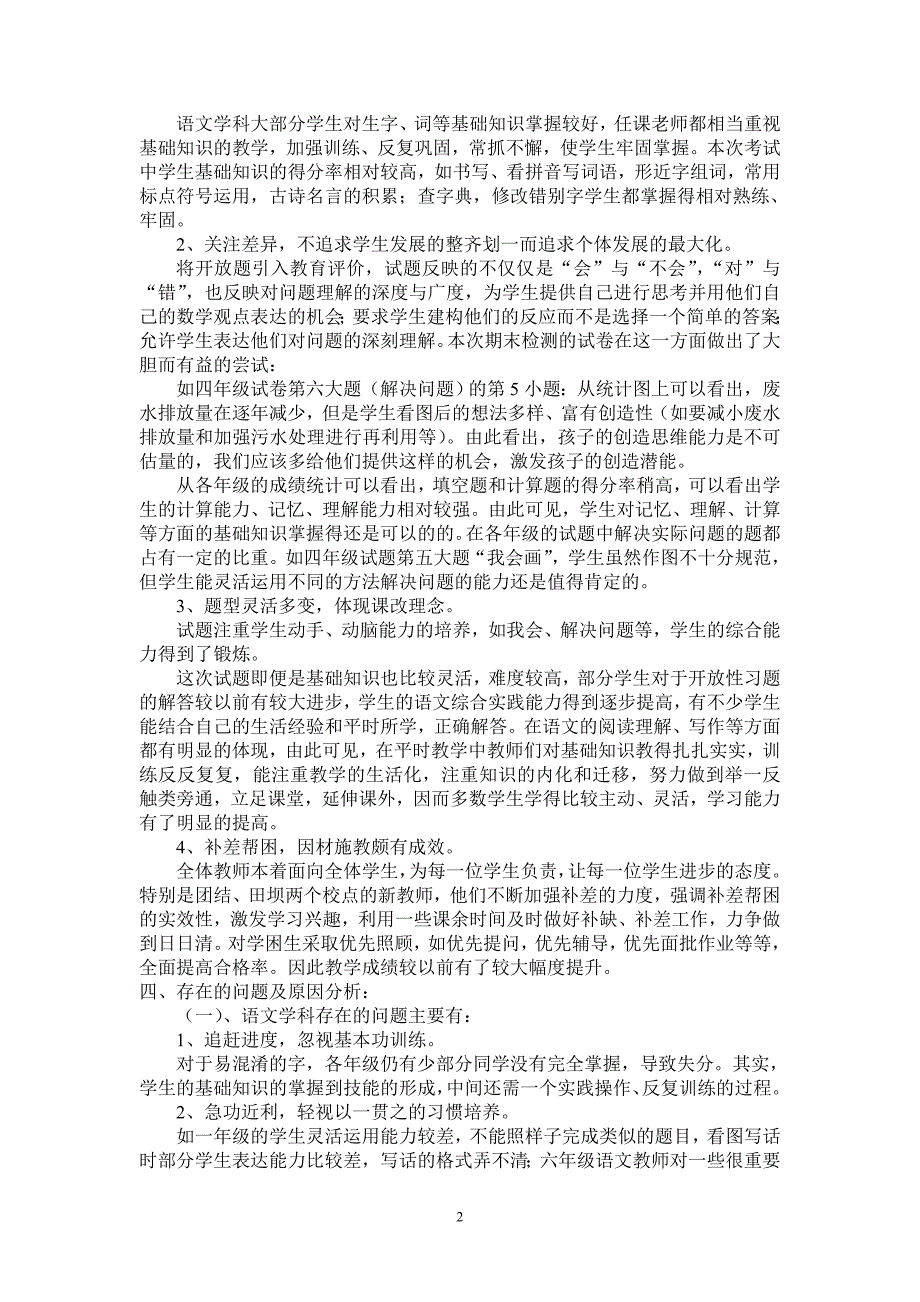 2013年秋期末考试质量分析报告_第2页