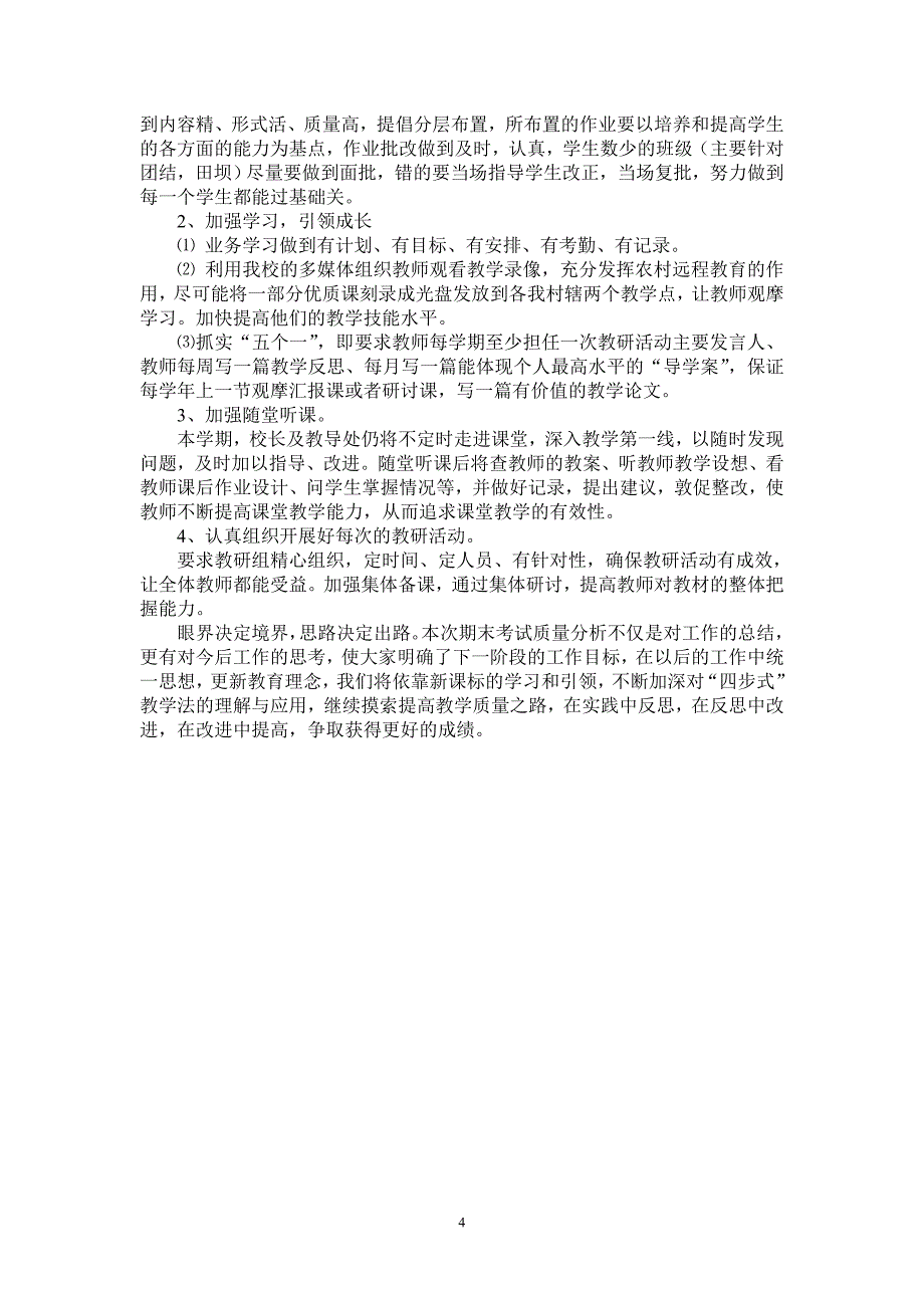 2013年秋期末考试质量分析报告_第4页