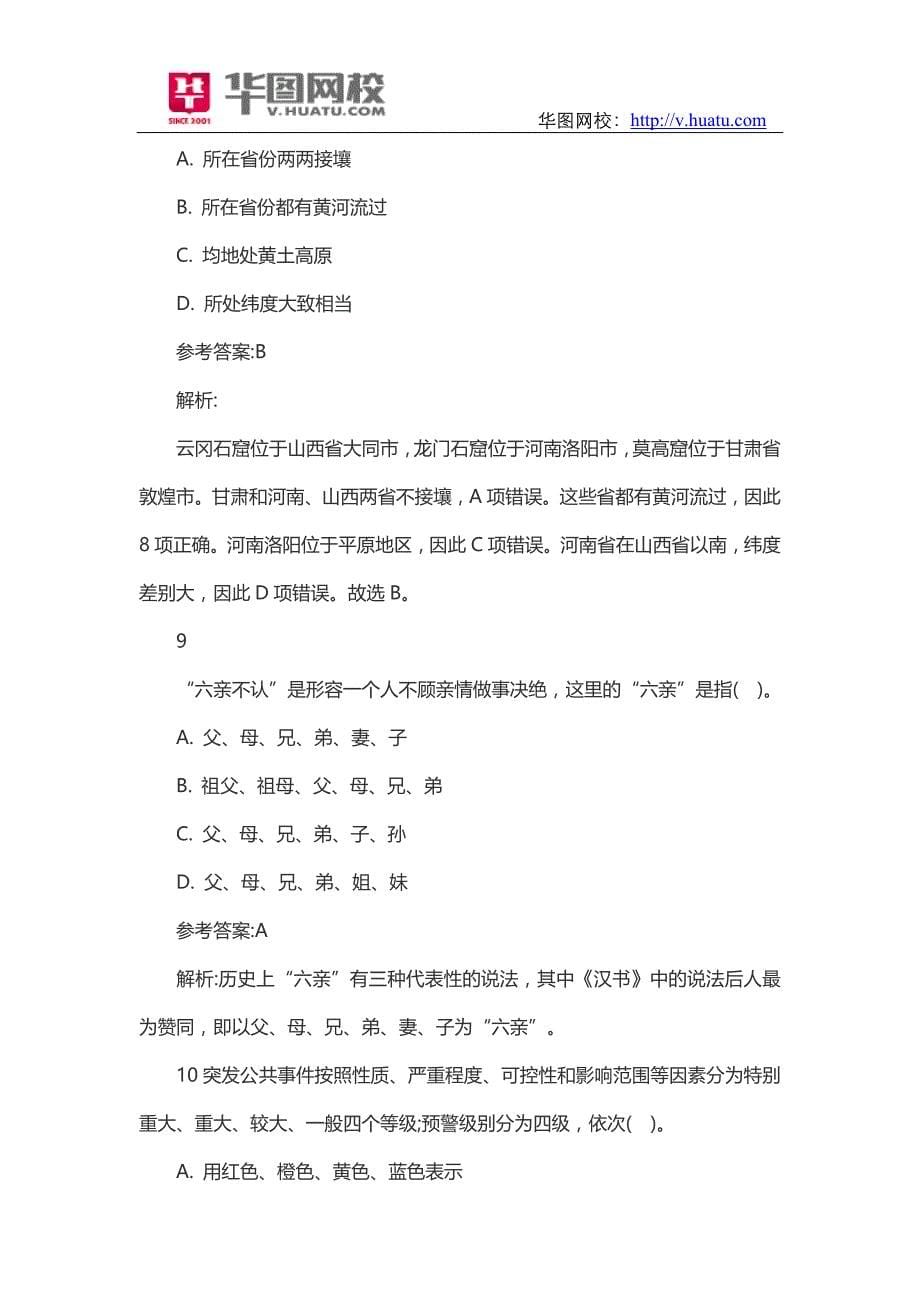 2014北京民政局事业单位考试复习资料_第5页