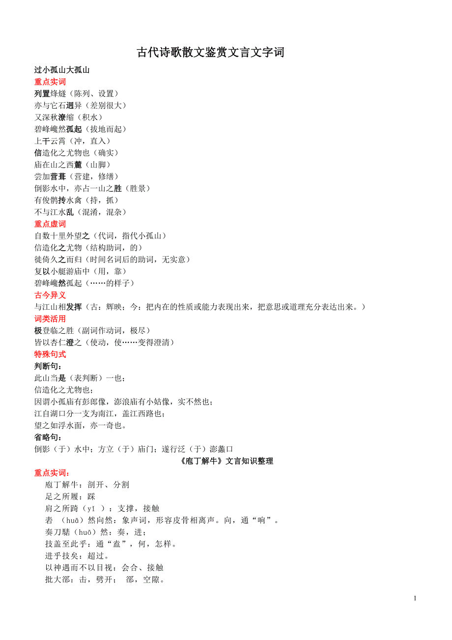 古代诗歌散文文言文知识点_第1页