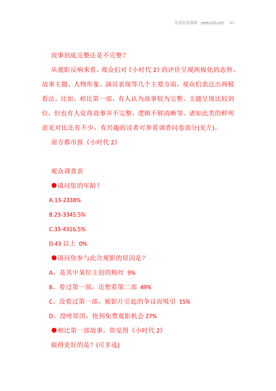 《小时代2》点映三代观众反响大不同_第3页