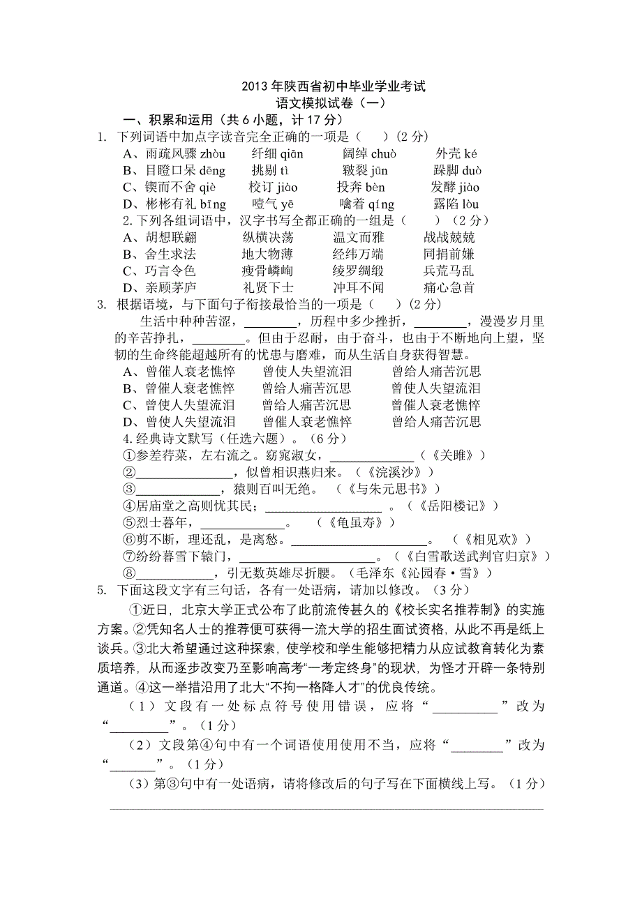 2013年陕西省初中毕业学业考试模拟题一(含答案)_第1页