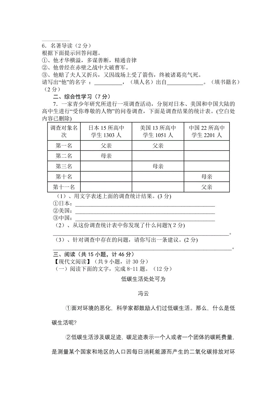 2013年陕西省初中毕业学业考试模拟题一(含答案)_第2页