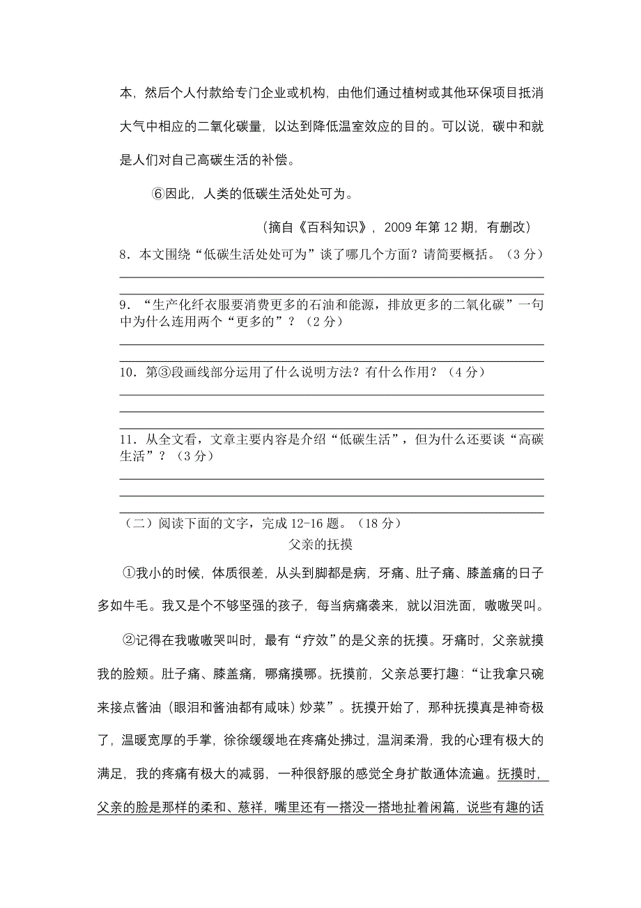 2013年陕西省初中毕业学业考试模拟题一(含答案)_第4页