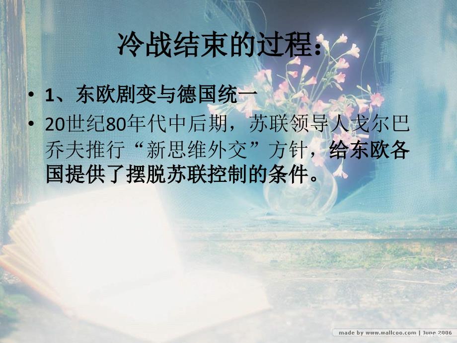 华师大版历史第六册《冷战的结束》课件1_第3页