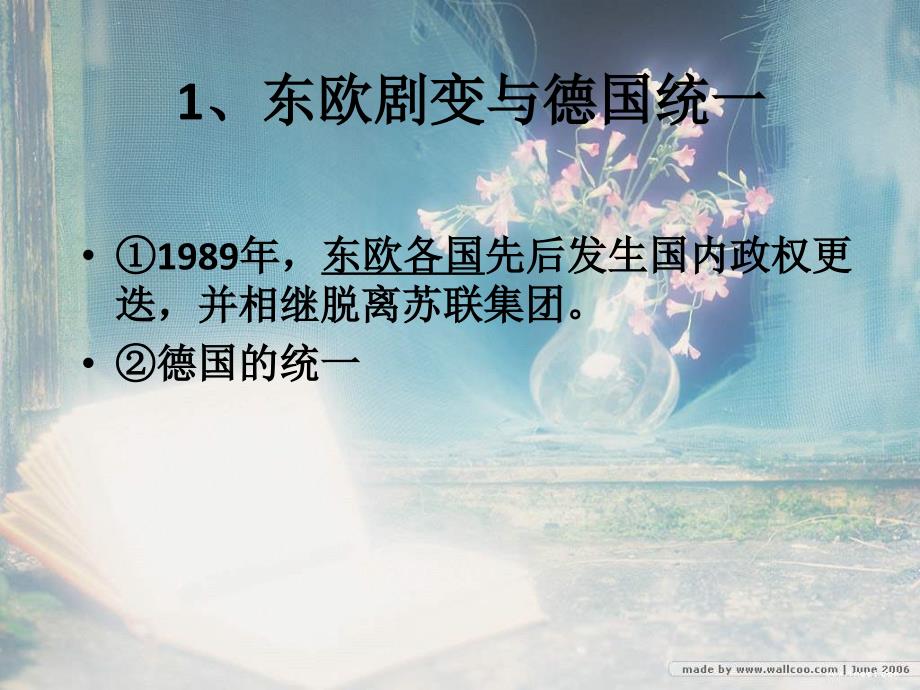 华师大版历史第六册《冷战的结束》课件1_第4页