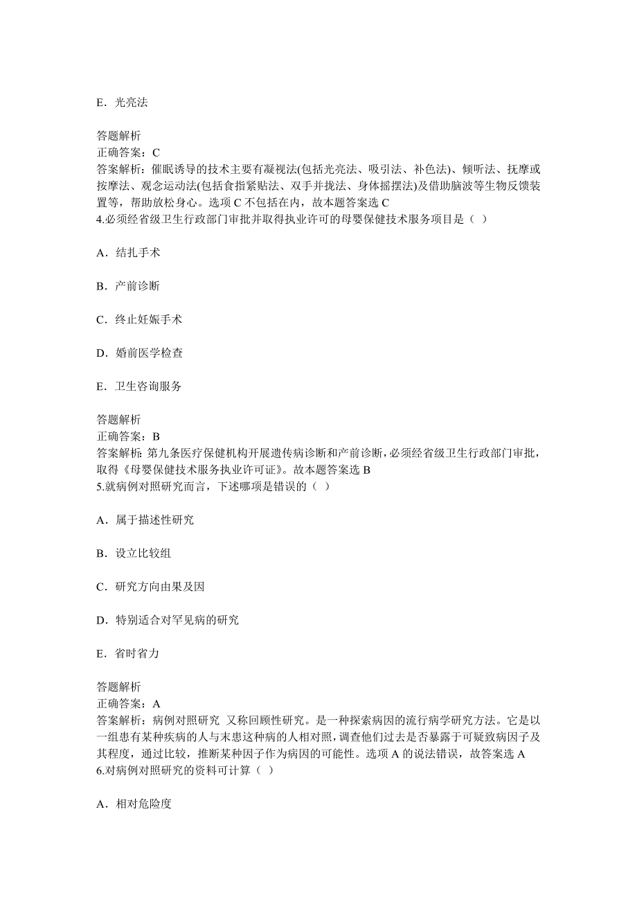 2016年最新公卫医师定期考核模拟卷子4含分析答案_第2页