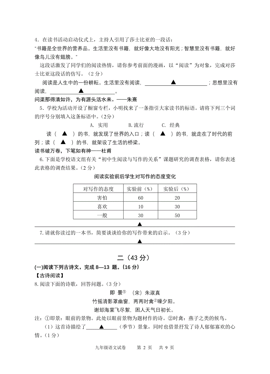 2013年高淳区质量调研检测试卷语文(附答案)_第2页